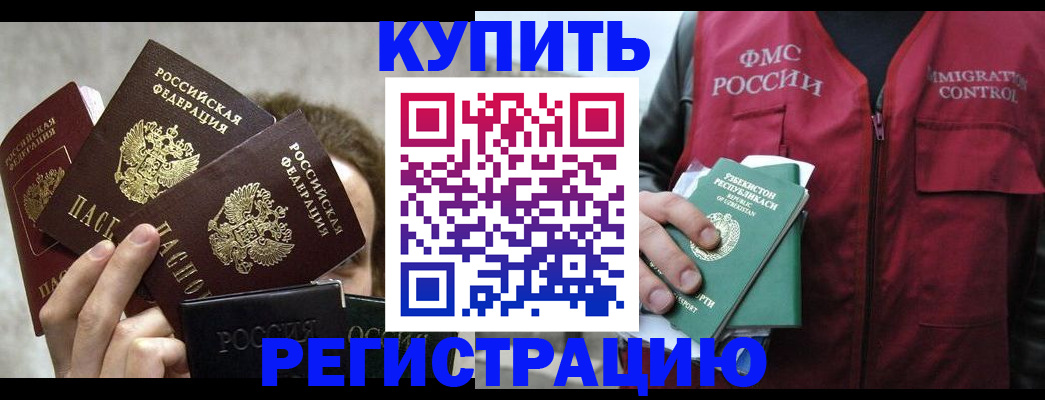 прописка ребенка в Вологде
