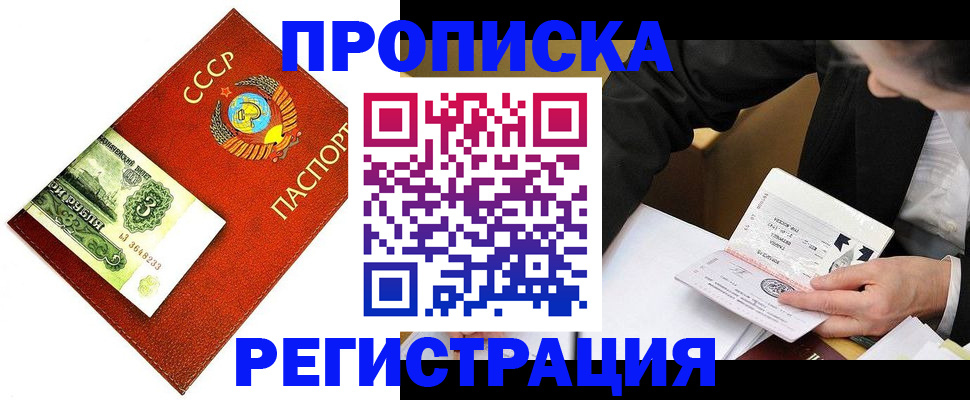прописка паспорт в Вологде